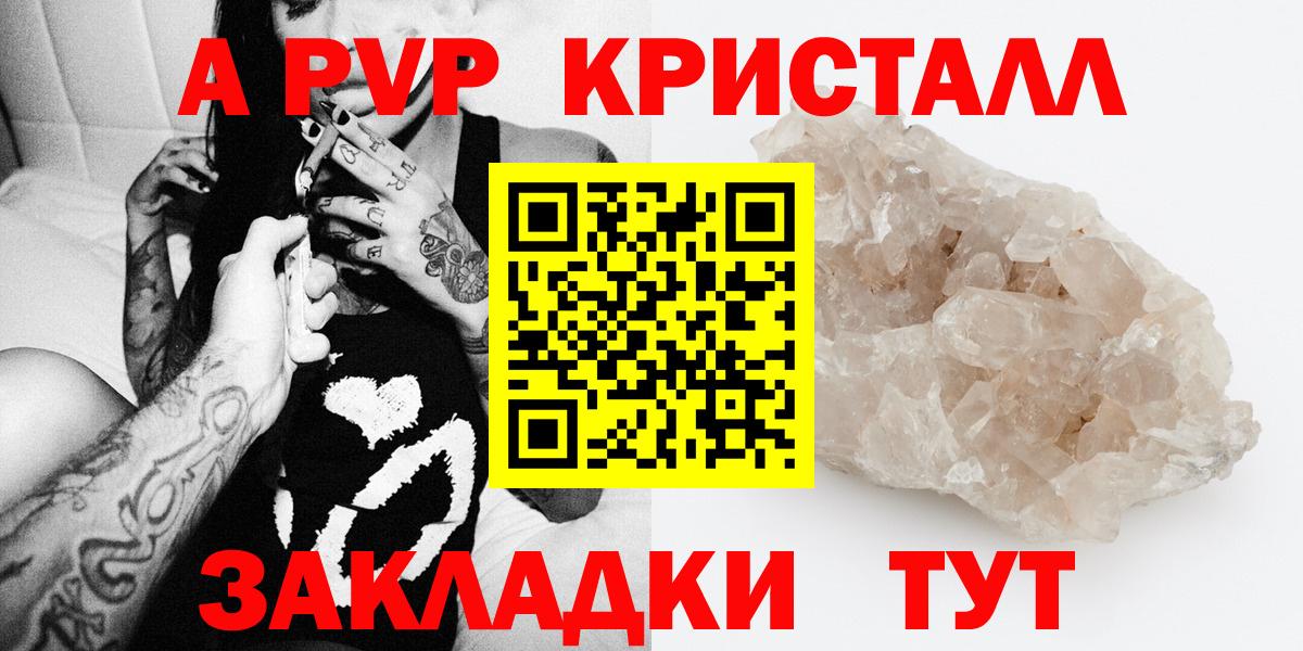 Alpha PVP Crystall  A-PVP СК  Alpha-PVP VHQ  Вход с VPN  А ПВП  Шебекино 