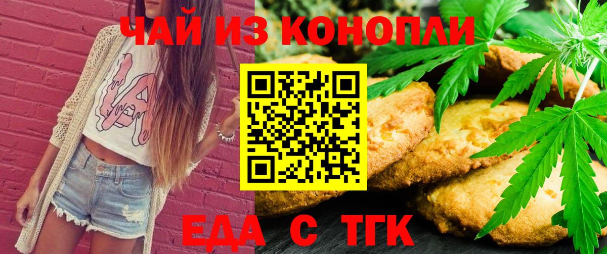 Canna-Cookies марихуана Шебекино