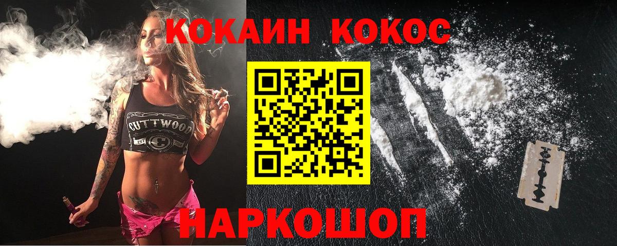 COCAIN FishScale  Вход с VPN  Кокаин  Шебекино  COCAIN 98% 