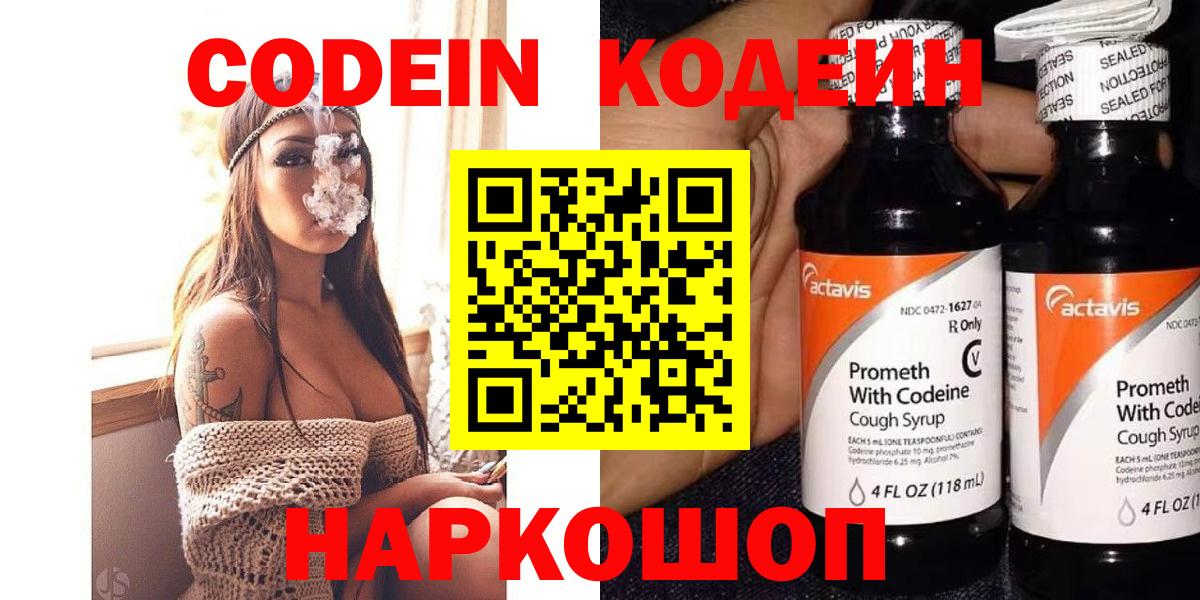 Кодеин напиток Lean (лин) Шебекино