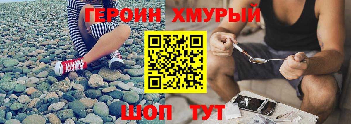 Шебекино  Героин  Вход с VPN  ГЕРОИН хмурый 