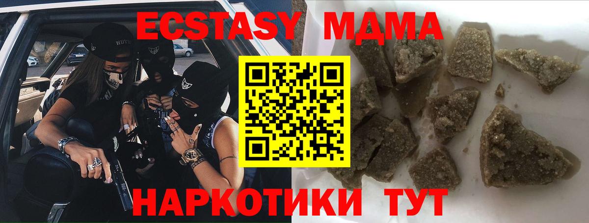 МДМА кристаллы  Вход с VPN  Шебекино  MDMA  MDMA молли 