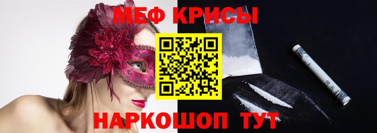 МЯУ-МЯУ  Вход с VPN  МЯУ-МЯУ кристаллы  Шебекино  МЕФ мяу мяу 