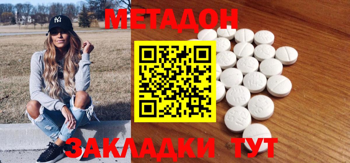 МЕТАДОН кристалл  Вход с VPN  Шебекино  Метадон кристалл 